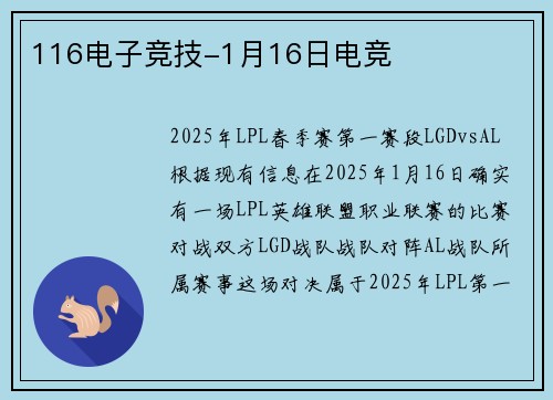 116电子竞技-1月16日电竞